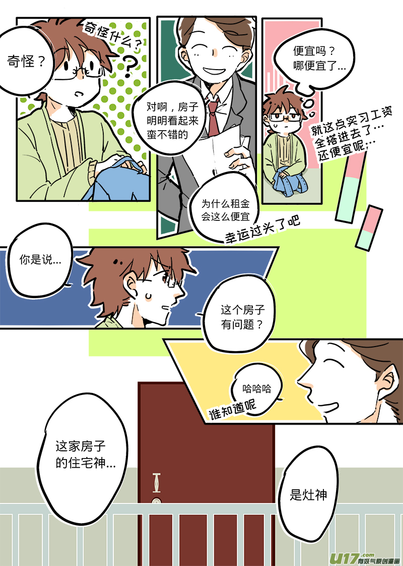 灶神4917韩漫全集-01无删减无遮挡章节图片 