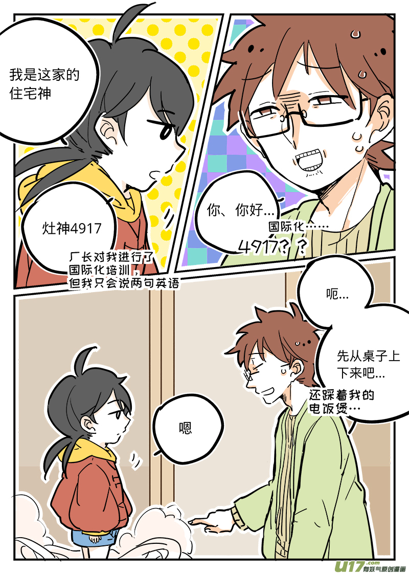灶神4917韩漫全集-02无删减无遮挡章节图片 