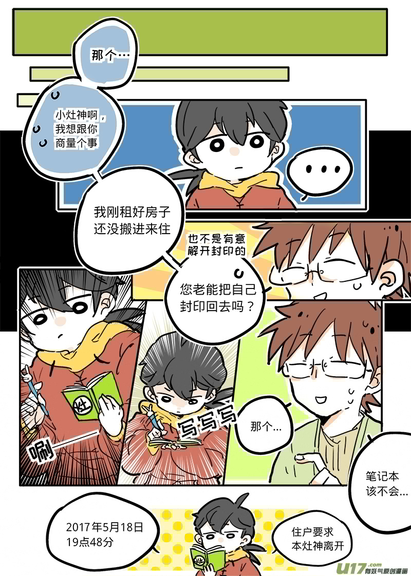 灶神4917韩漫全集-02无删减无遮挡章节图片 
