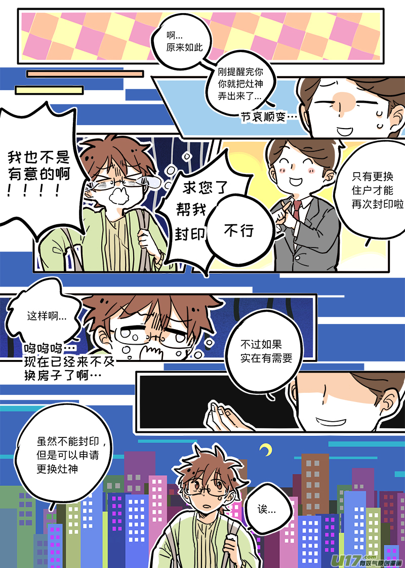 灶神4917韩漫全集-02无删减无遮挡章节图片 