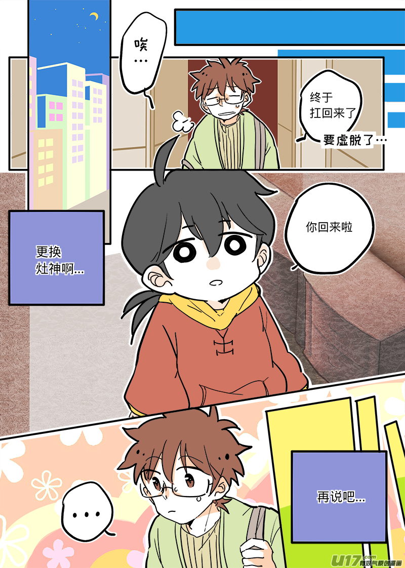 灶神4917韩漫全集-02无删减无遮挡章节图片 