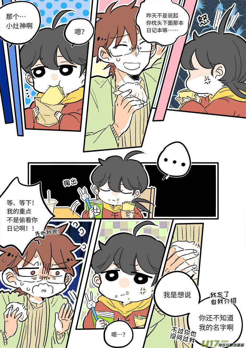 灶神4917韩漫全集-11无删减无遮挡章节图片 