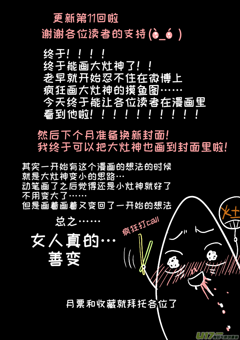 灶神4917韩漫全集-11无删减无遮挡章节图片 