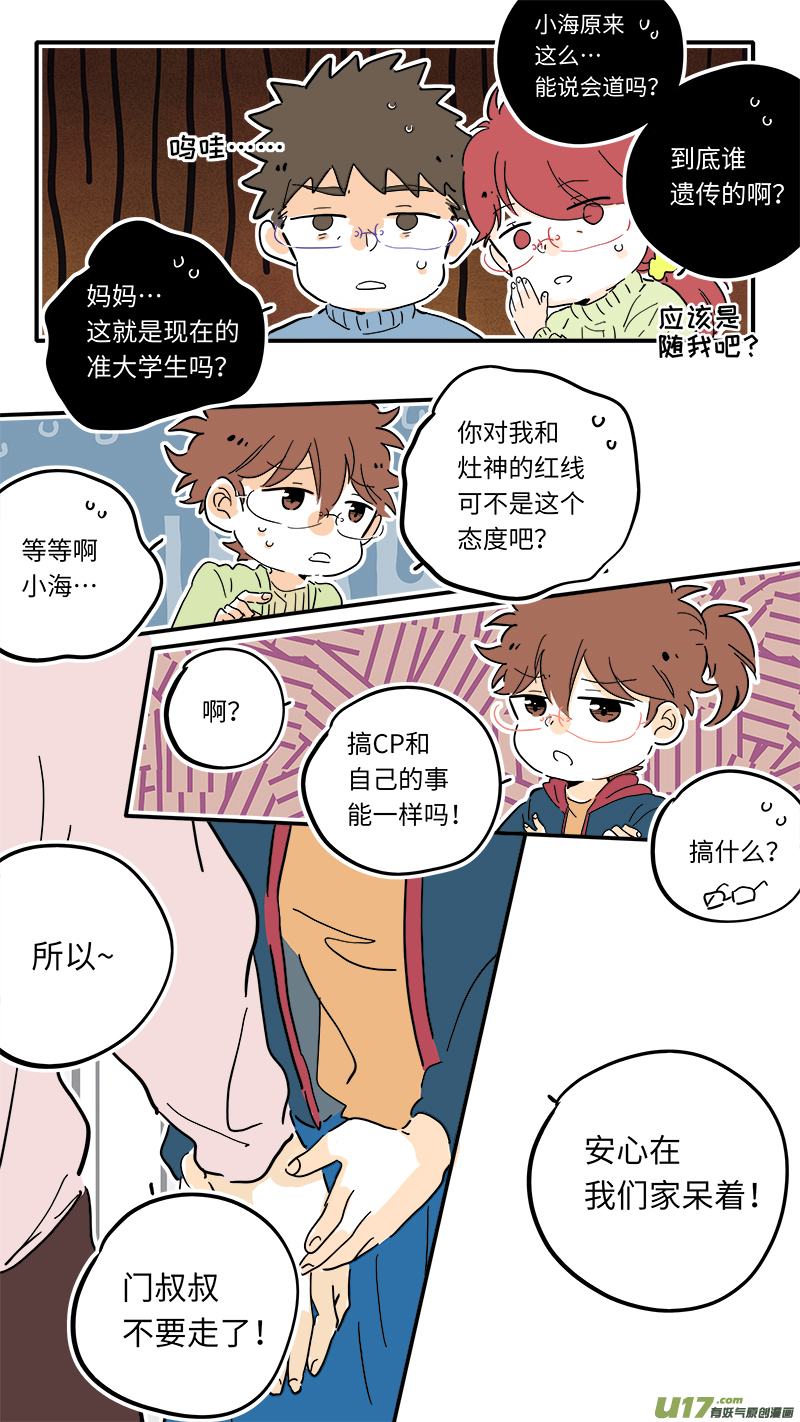 灶神4917韩漫全集-98无删减无遮挡章节图片 
