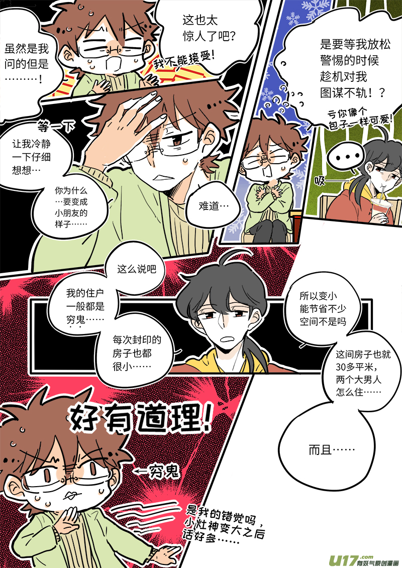 灶神4917韩漫全集-12无删减无遮挡章节图片 