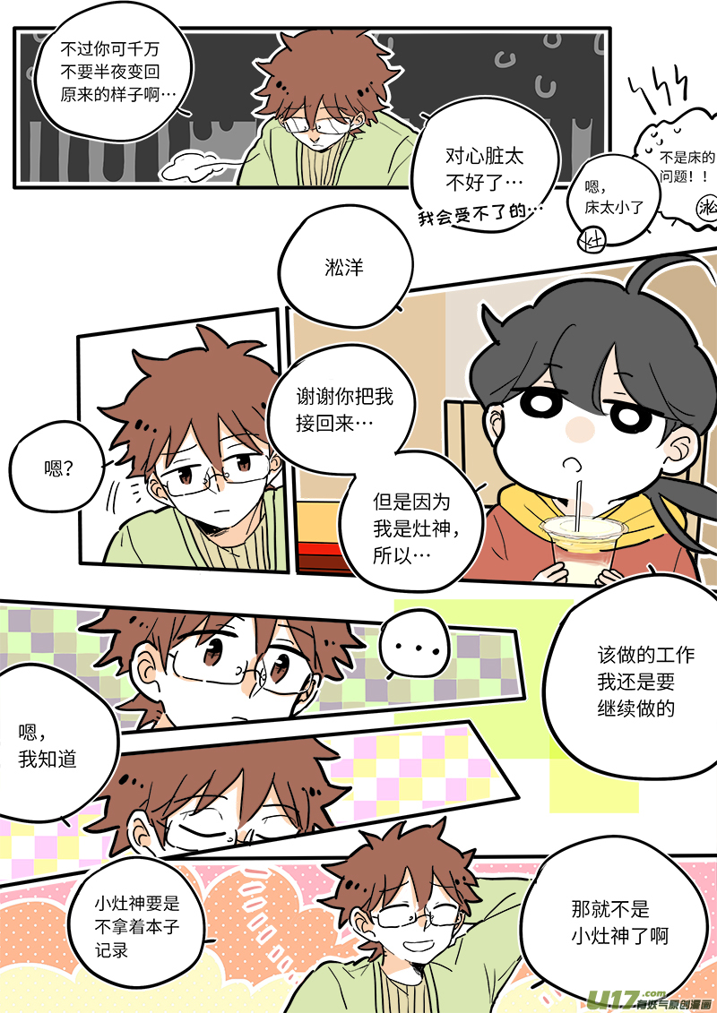 灶神4917韩漫全集-12无删减无遮挡章节图片 