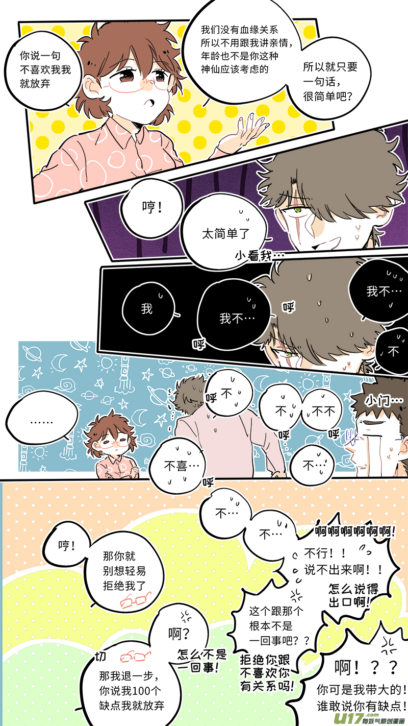 灶神4917韩漫全集-103无删减无遮挡章节图片 