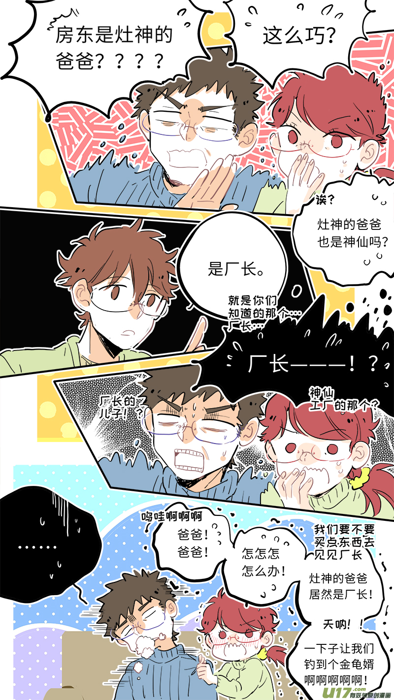 灶神4917韩漫全集-105无删减无遮挡章节图片 