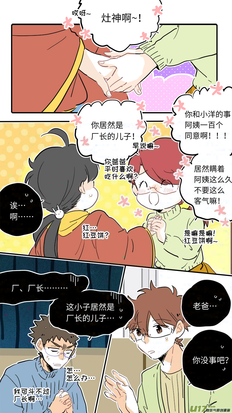 灶神4917韩漫全集-106无删减无遮挡章节图片 
