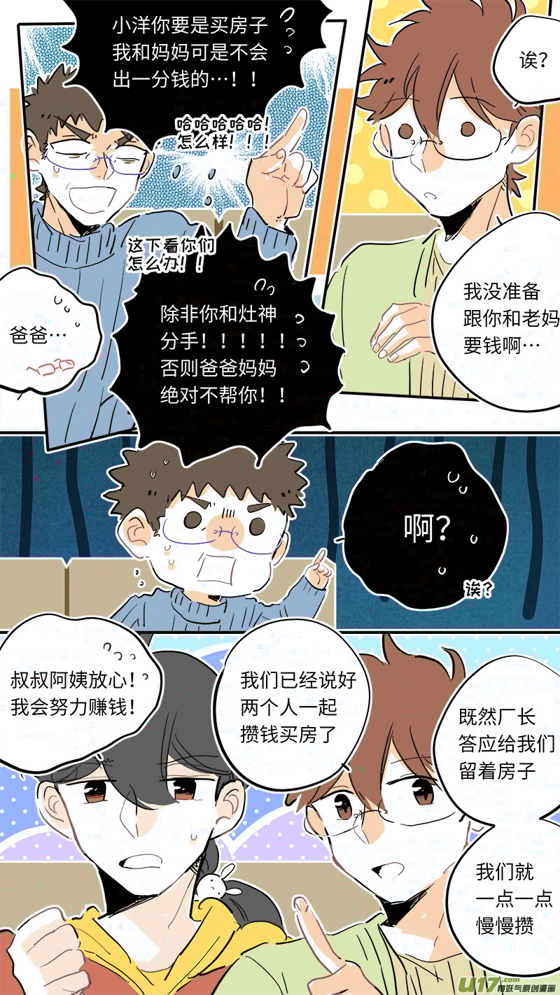 灶神4917韩漫全集-106无删减无遮挡章节图片 