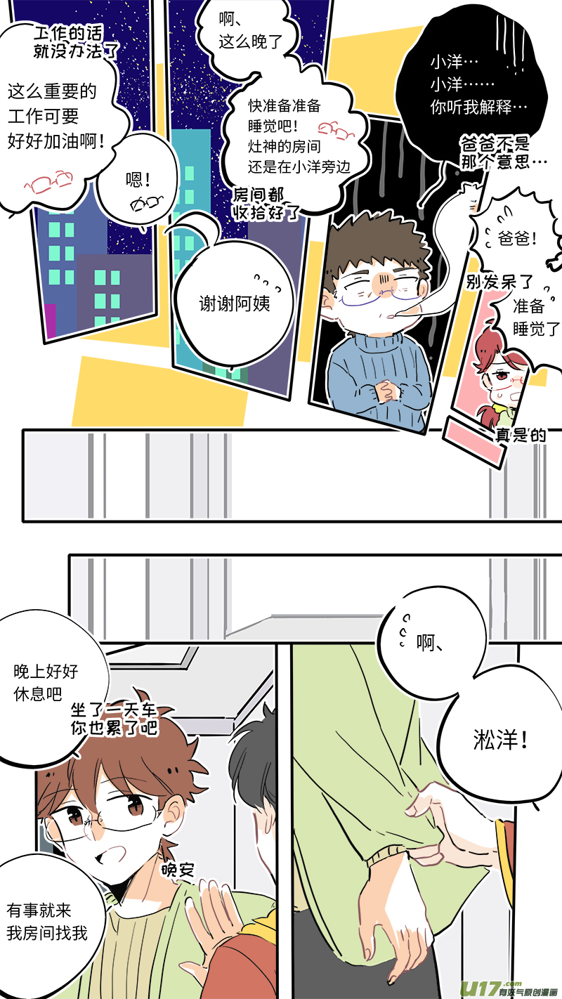 灶神4917韩漫全集-106无删减无遮挡章节图片 
