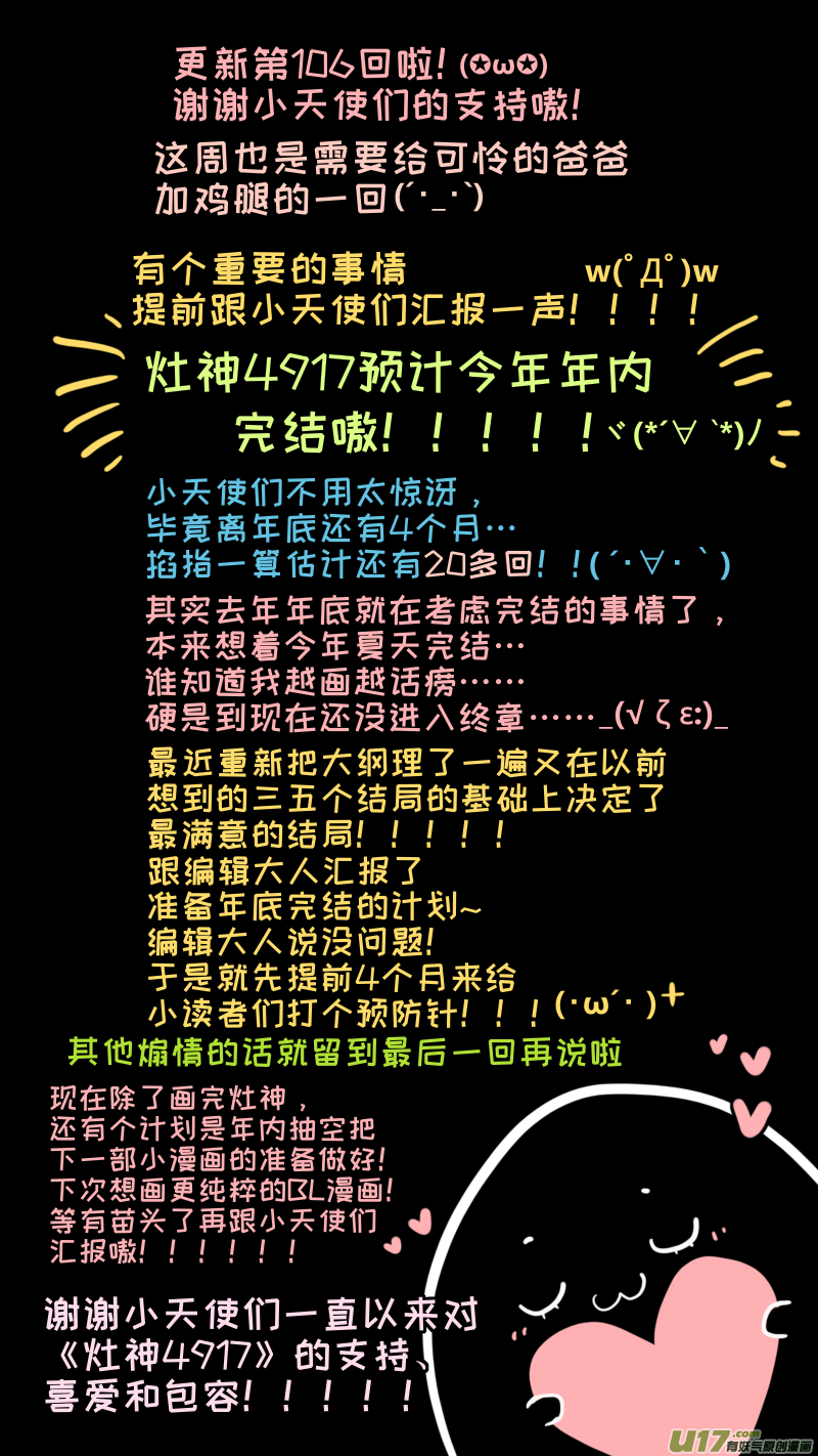 灶神4917韩漫全集-106无删减无遮挡章节图片 