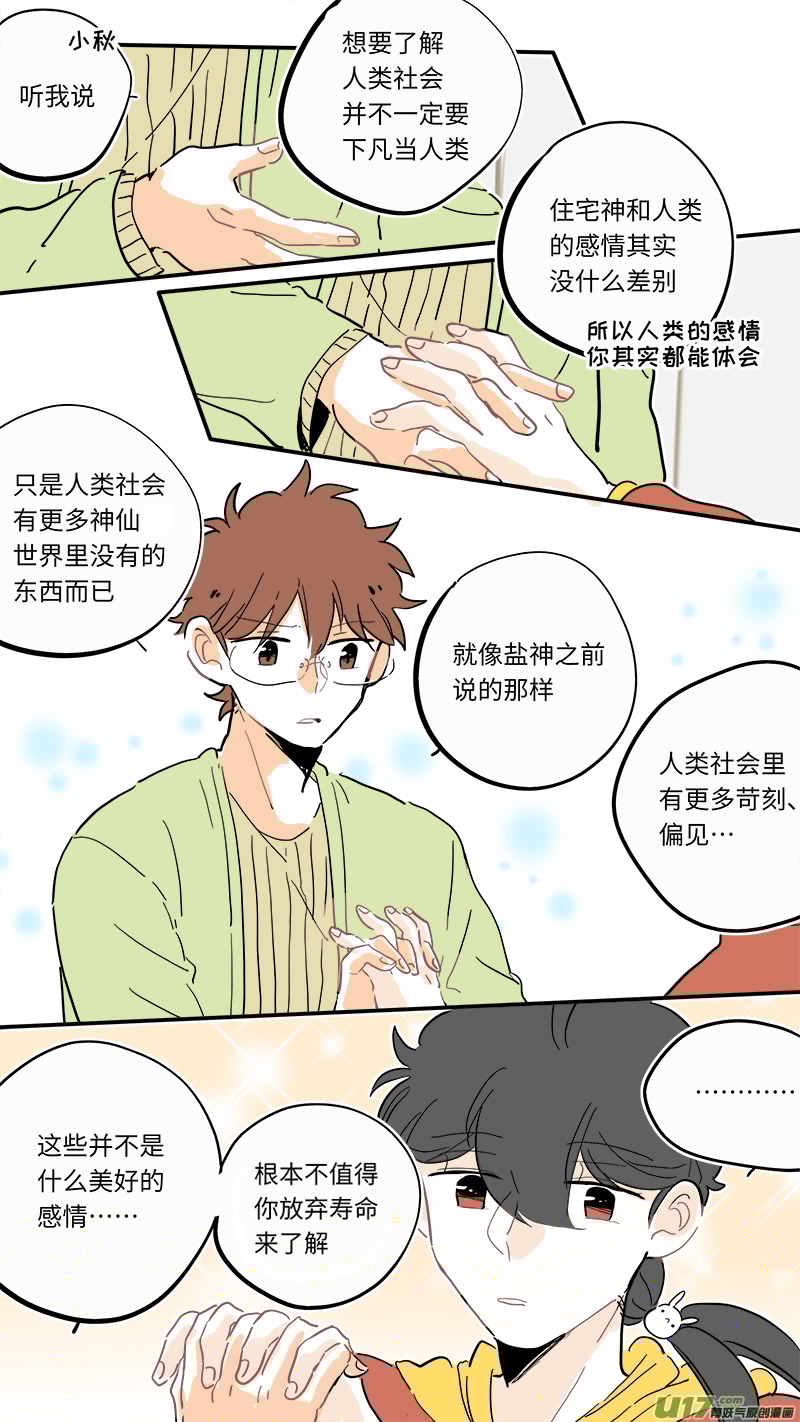 灶神4917韩漫全集-107无删减无遮挡章节图片 