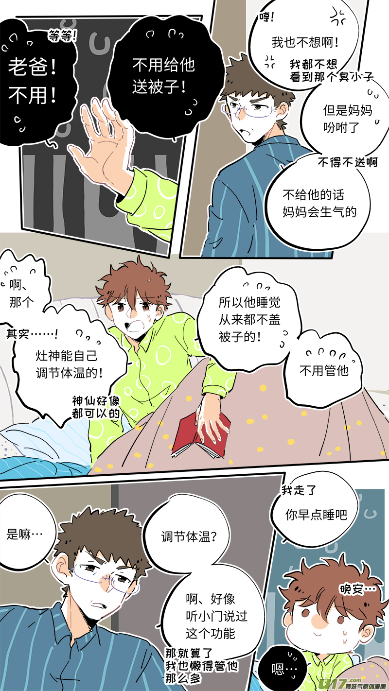 灶神4917韩漫全集-108无删减无遮挡章节图片 