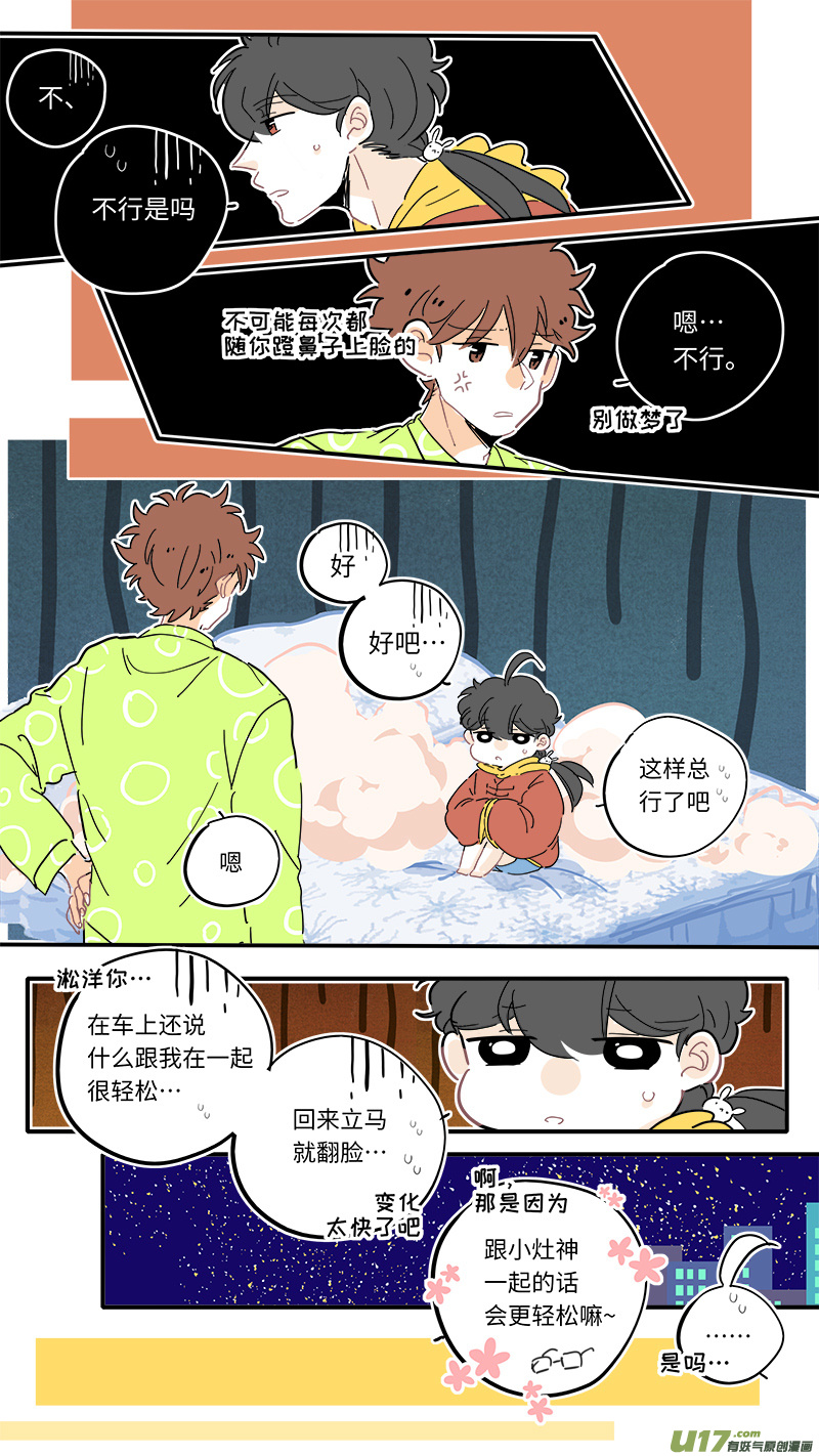 灶神4917韩漫全集-111无删减无遮挡章节图片 