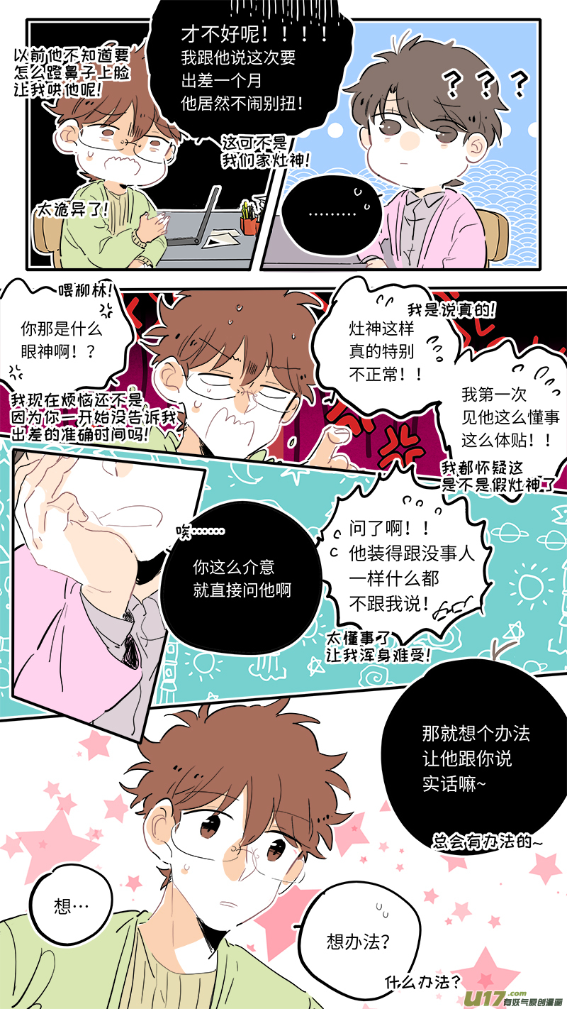 灶神4917韩漫全集-112无删减无遮挡章节图片 