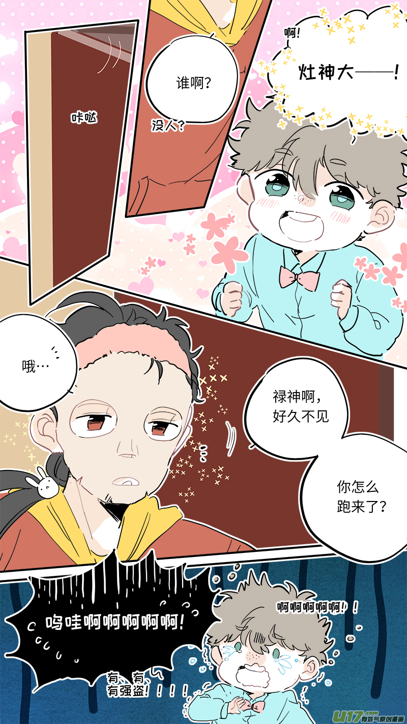 灶神4917韩漫全集-117无删减无遮挡章节图片 