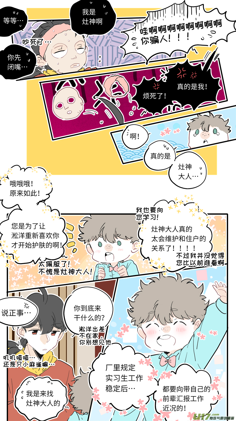 灶神4917韩漫全集-117无删减无遮挡章节图片 