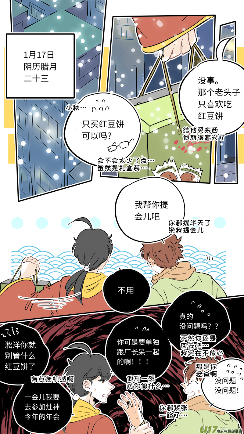 灶神4917韩漫全集-完结番外-前篇无删减无遮挡章节图片 