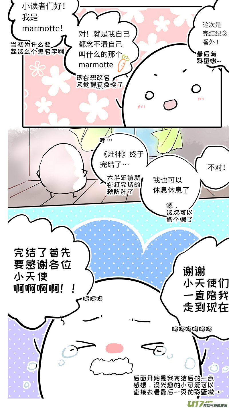 灶神4917韩漫全集-完结纪念番外无删减无遮挡章节图片 