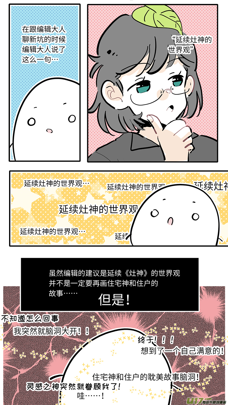 灶神4917韩漫全集-完结纪念番外无删减无遮挡章节图片 