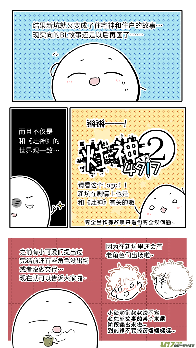 灶神4917韩漫全集-完结纪念番外无删减无遮挡章节图片 