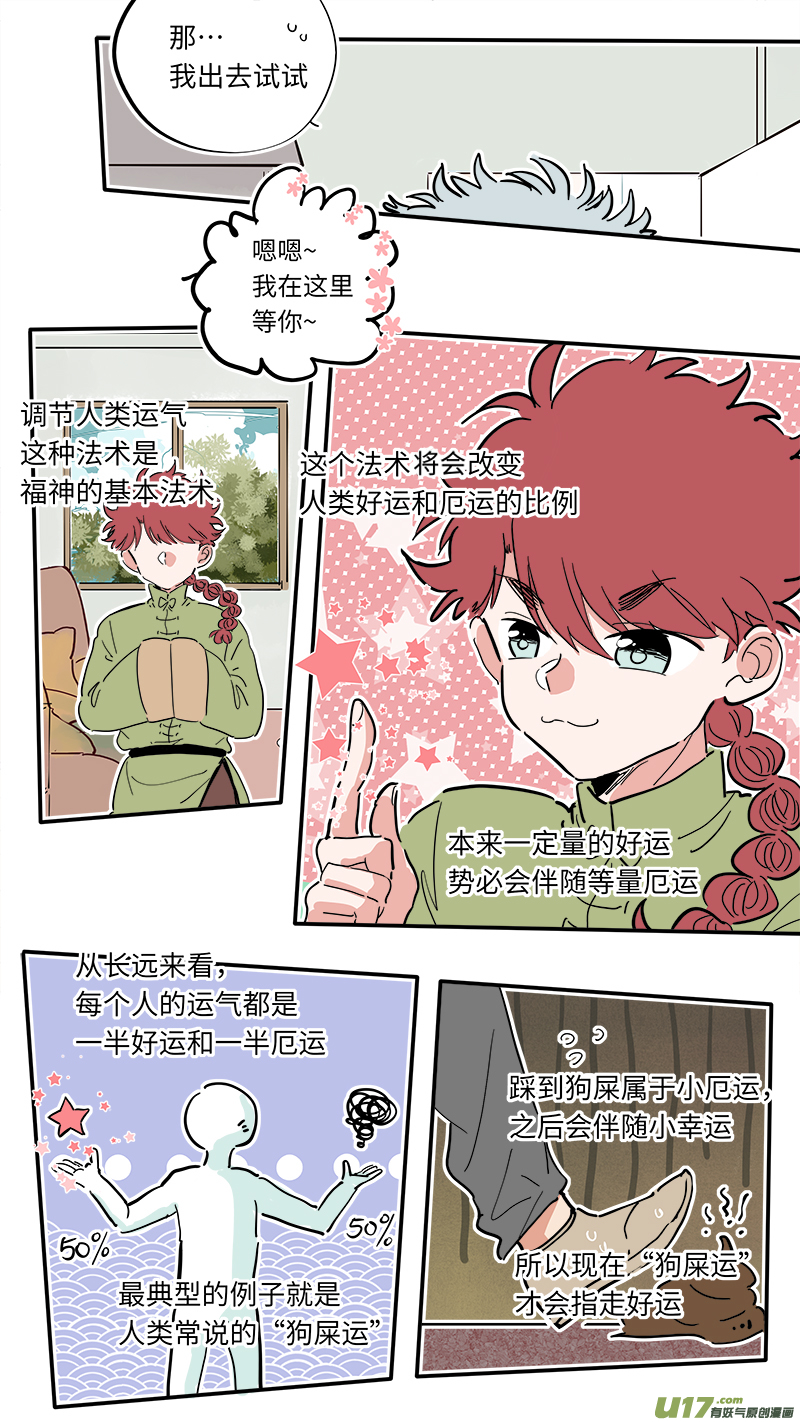 灶神4917韩漫全集-福神-01无删减无遮挡章节图片 