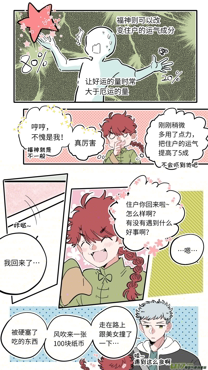 灶神4917韩漫全集-福神-01无删减无遮挡章节图片 