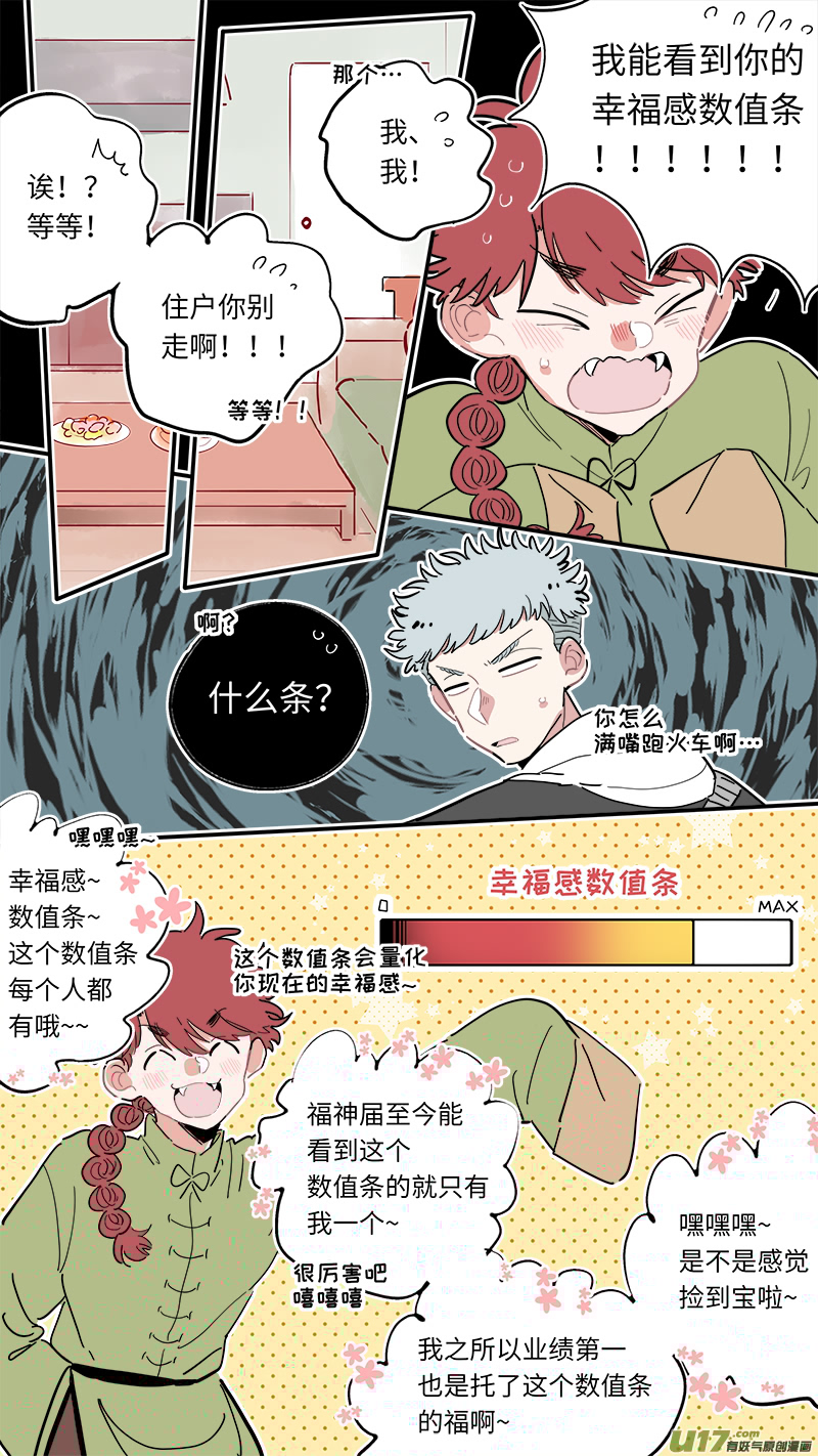 灶神4917韩漫全集-福神-01无删减无遮挡章节图片 