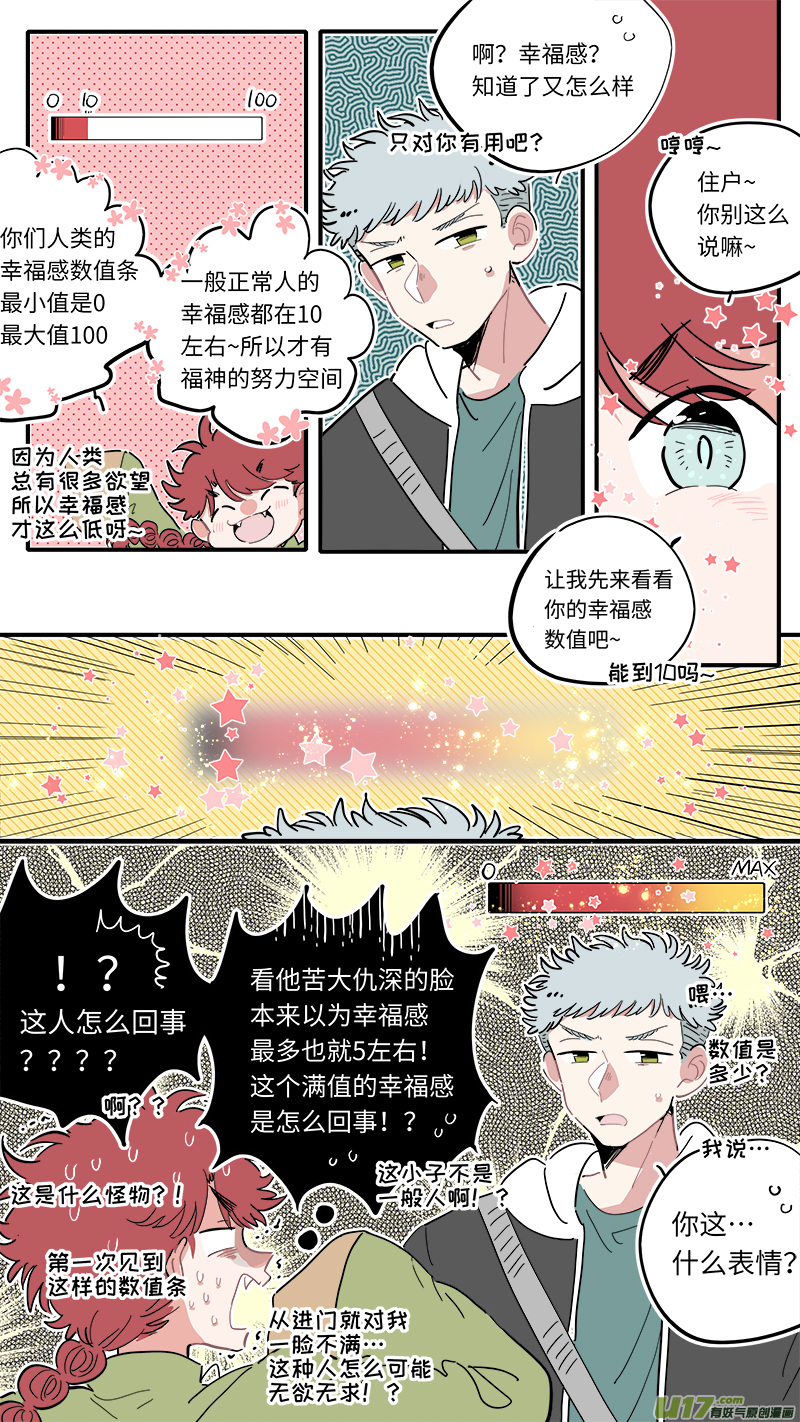 灶神4917韩漫全集-福神-01无删减无遮挡章节图片 