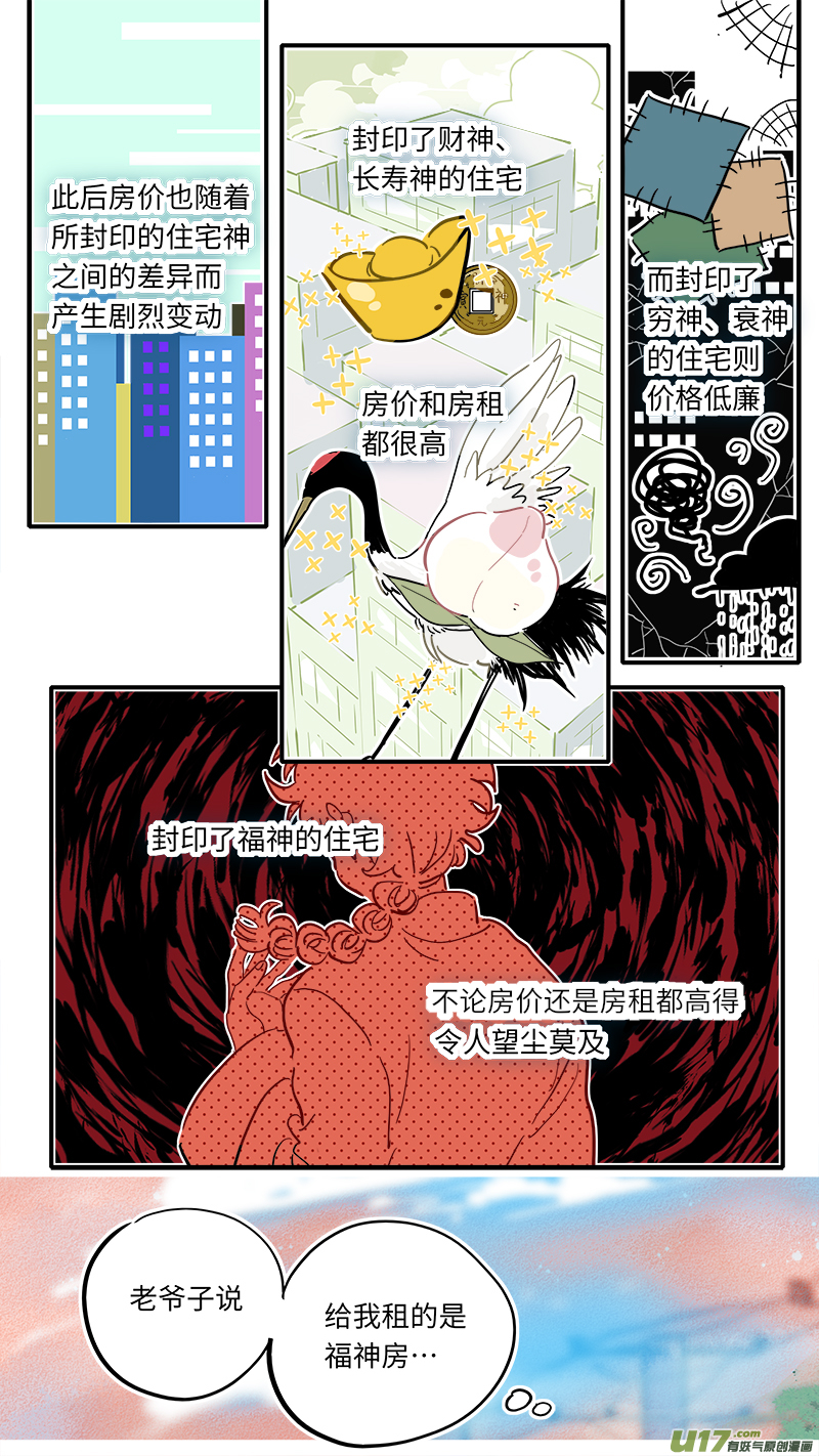 灶神4917韩漫全集-福神-01无删减无遮挡章节图片 