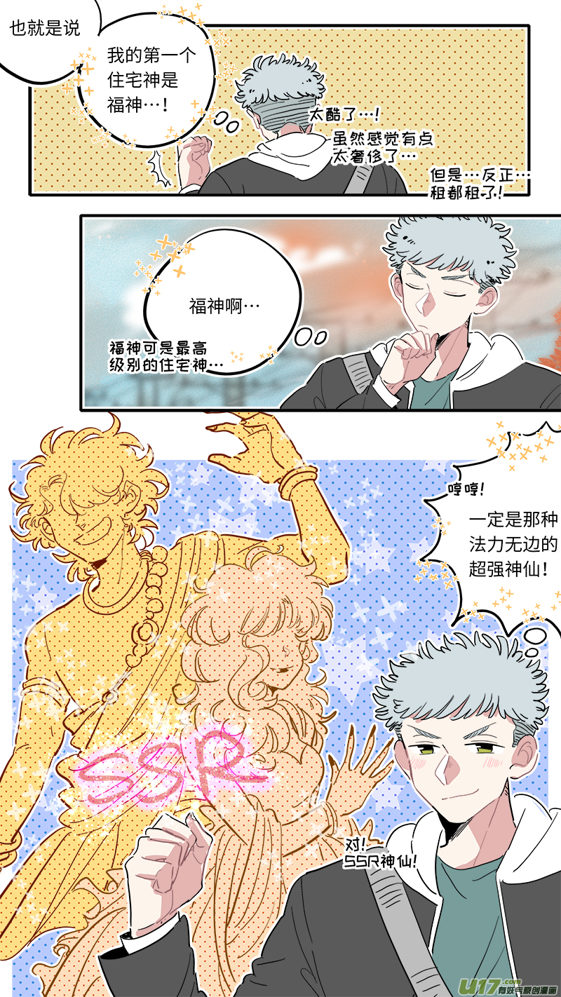 灶神4917韩漫全集-福神-01无删减无遮挡章节图片 