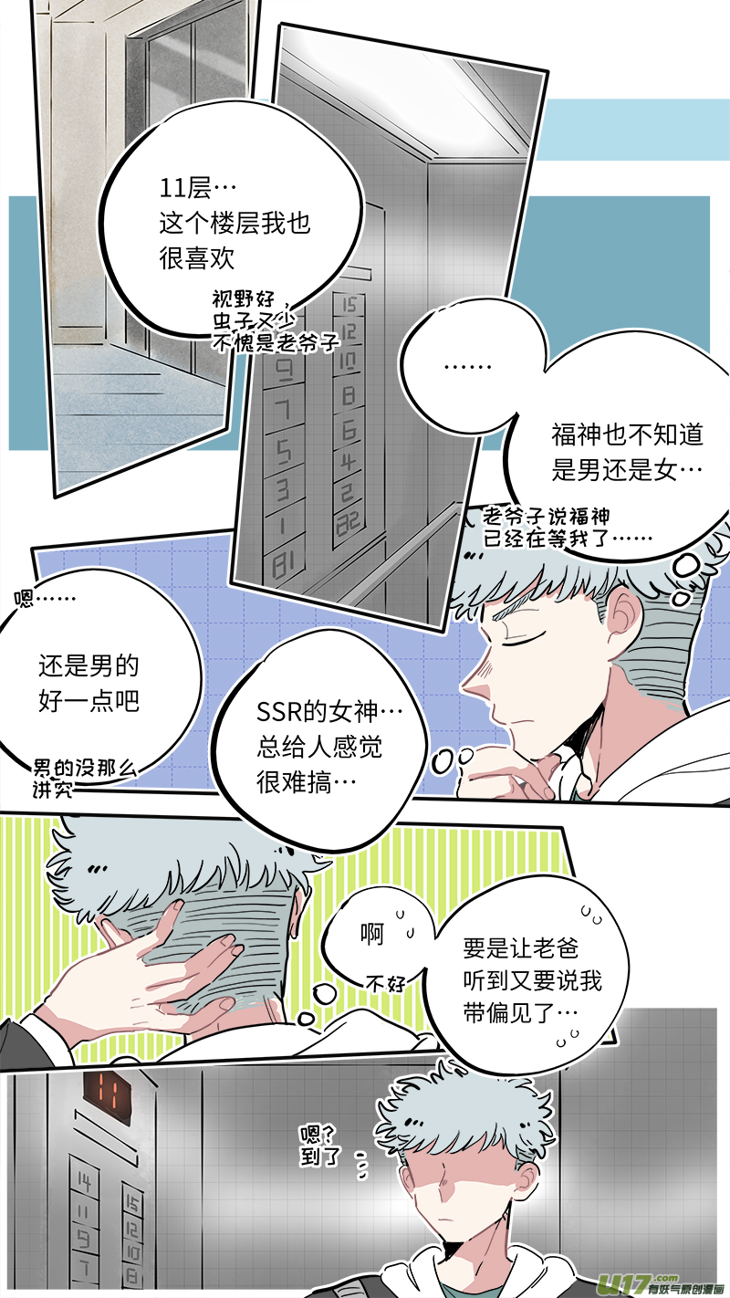 灶神4917韩漫全集-福神-01无删减无遮挡章节图片 