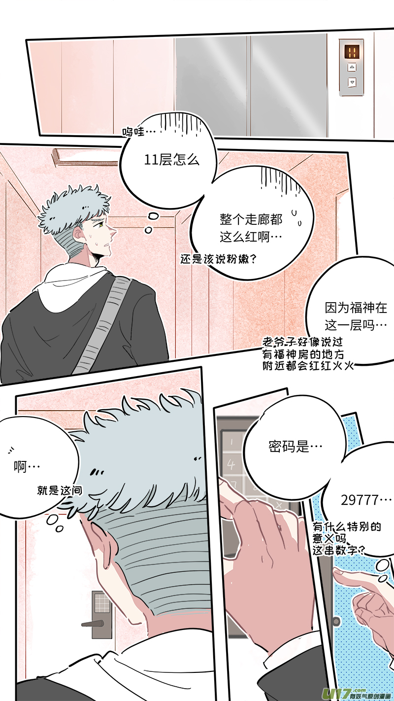 灶神4917韩漫全集-福神-01无删减无遮挡章节图片 