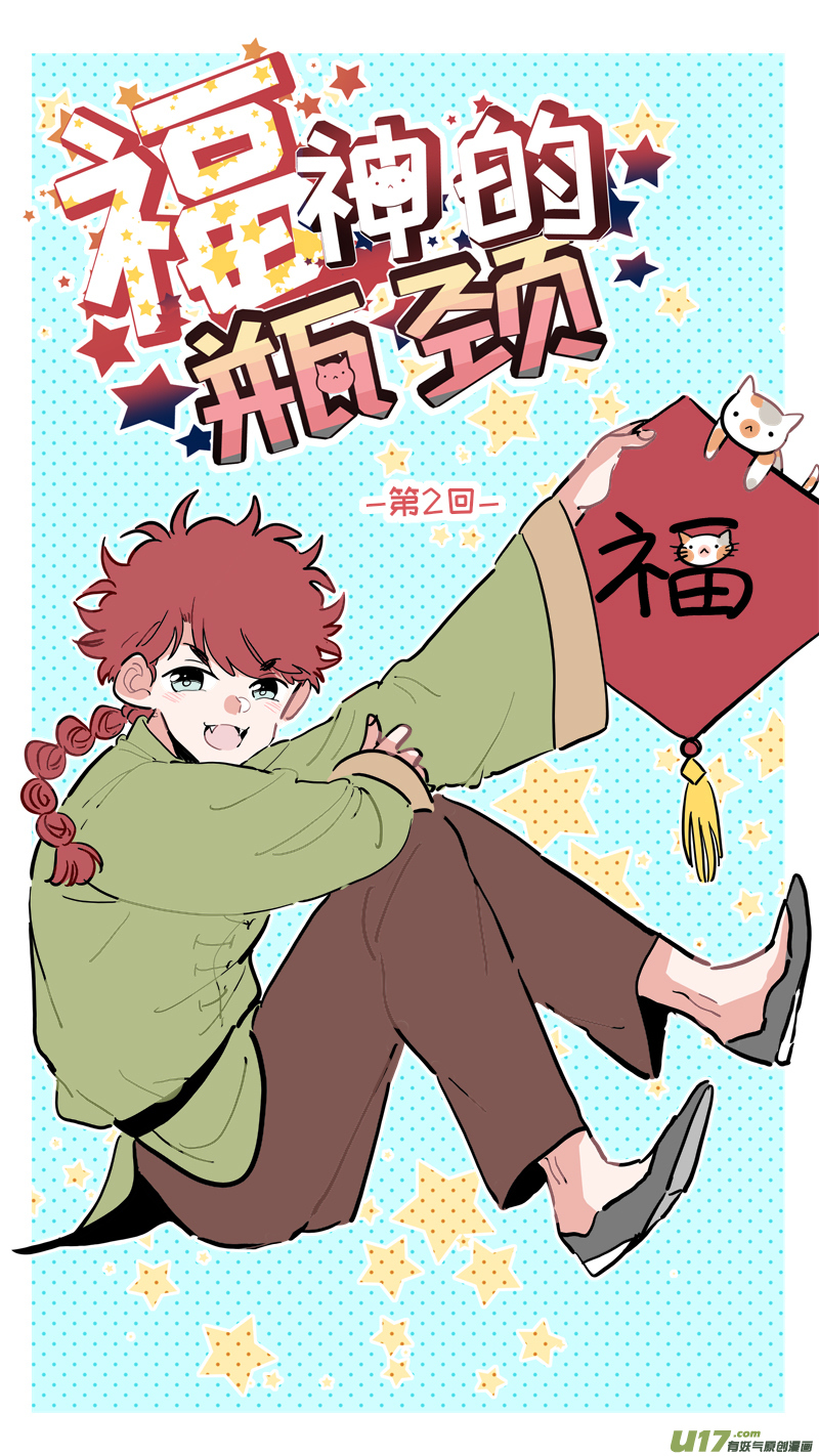 灶神4917韩漫全集-福神-02无删减无遮挡章节图片 