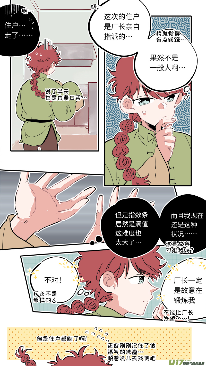 灶神4917韩漫全集-福神-02无删减无遮挡章节图片 