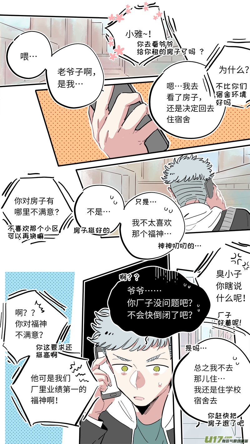 灶神4917韩漫全集-福神-02无删减无遮挡章节图片 