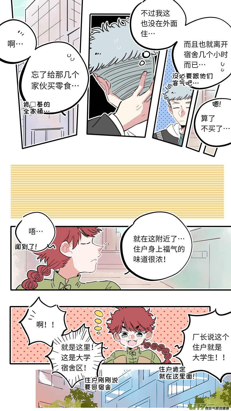 灶神4917韩漫全集-福神-02无删减无遮挡章节图片 
