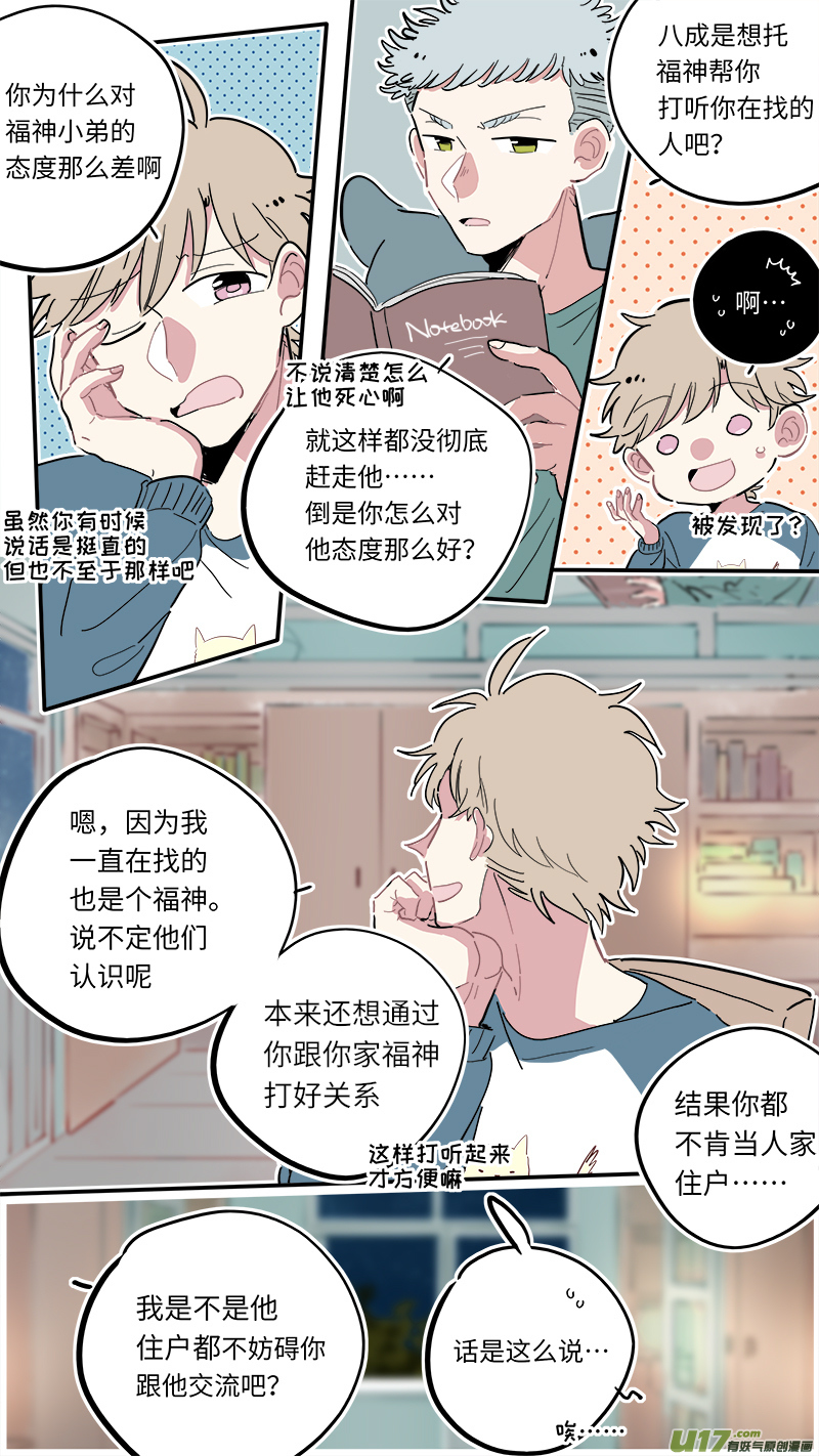 灶神4917韩漫全集-福神-03无删减无遮挡章节图片 