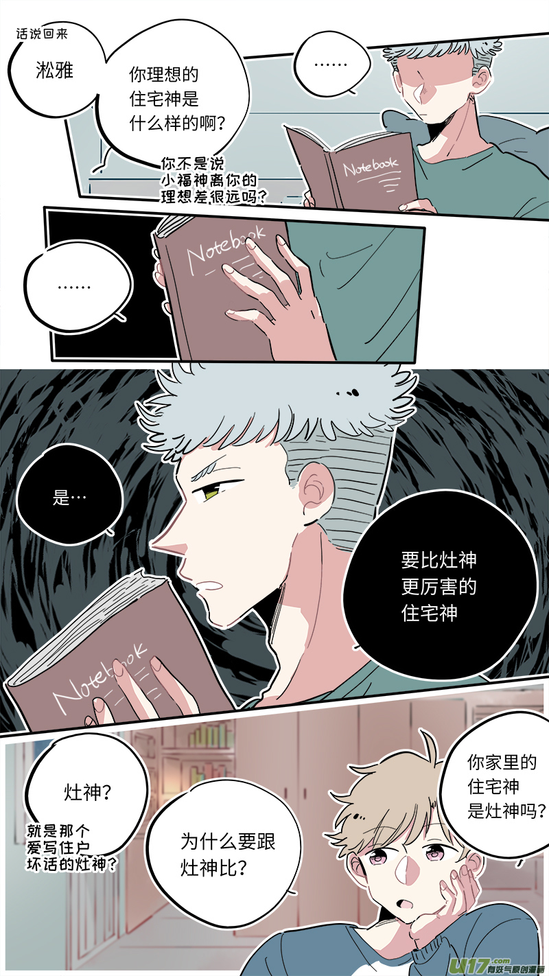 灶神4917韩漫全集-福神-03无删减无遮挡章节图片 