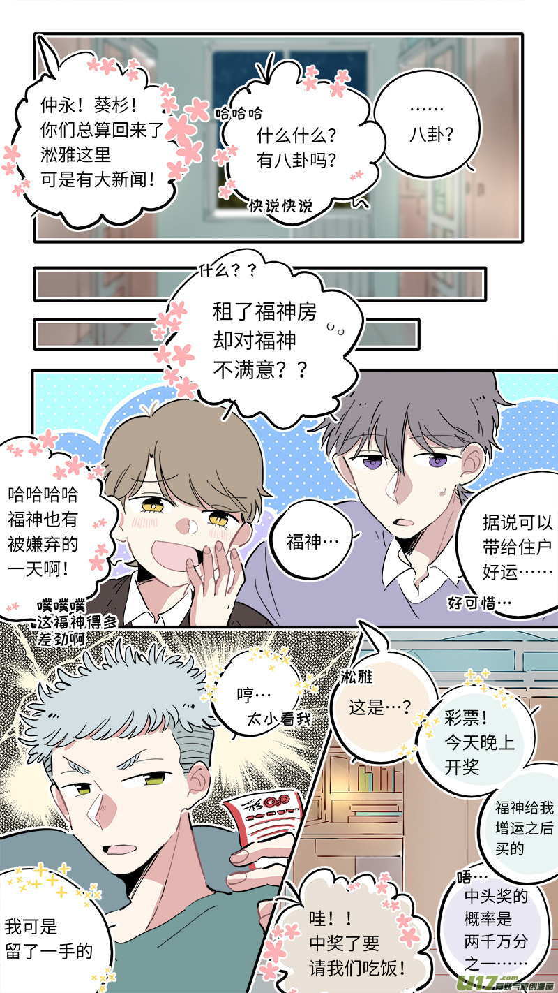 灶神4917韩漫全集-福神-03无删减无遮挡章节图片 