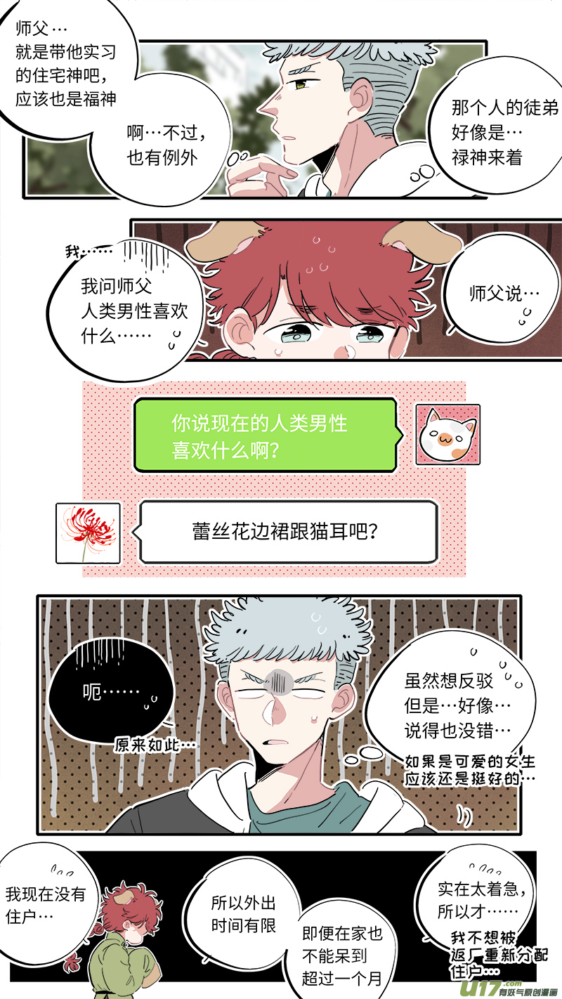 灶神4917韩漫全集-福神-05无删减无遮挡章节图片 