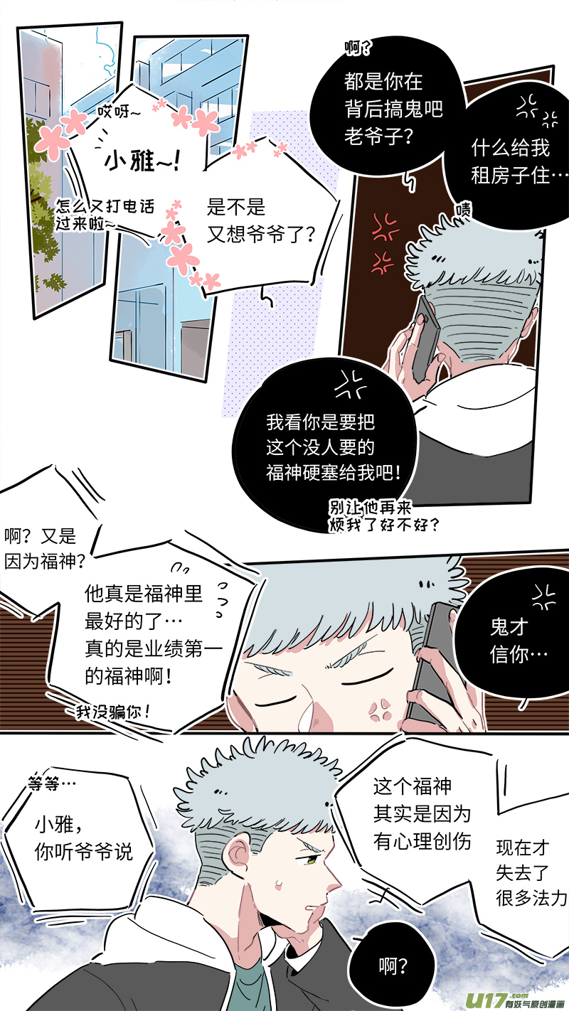 灶神4917韩漫全集-福神-05无删减无遮挡章节图片 