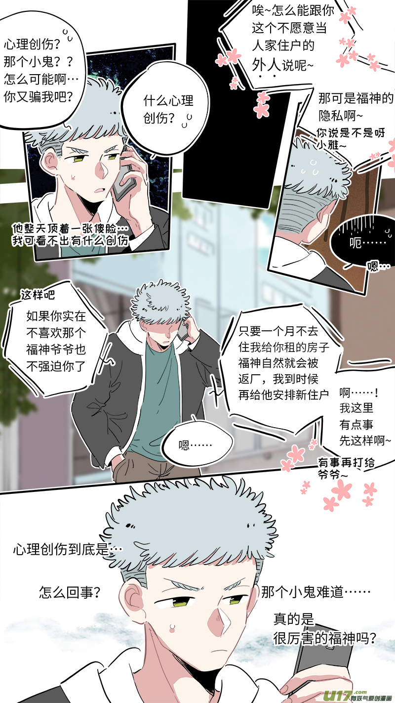 灶神4917韩漫全集-福神-05无删减无遮挡章节图片 