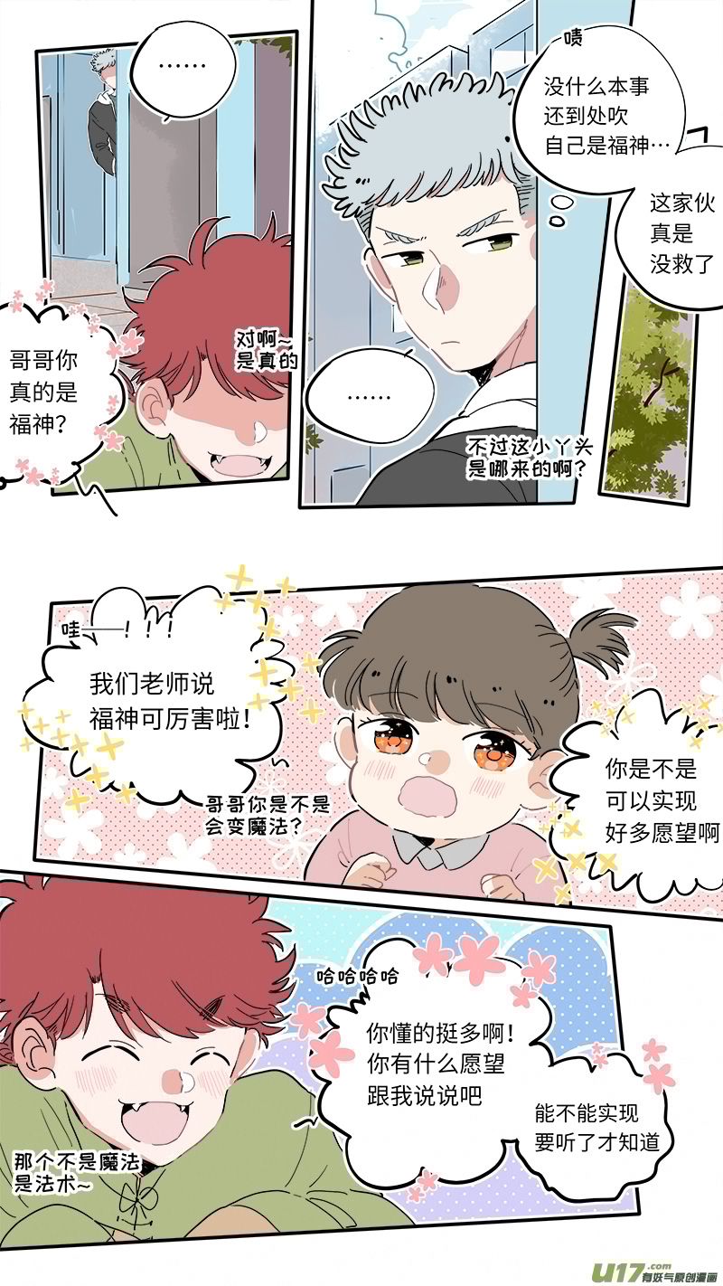 灶神4917韩漫全集-福神-08无删减无遮挡章节图片 