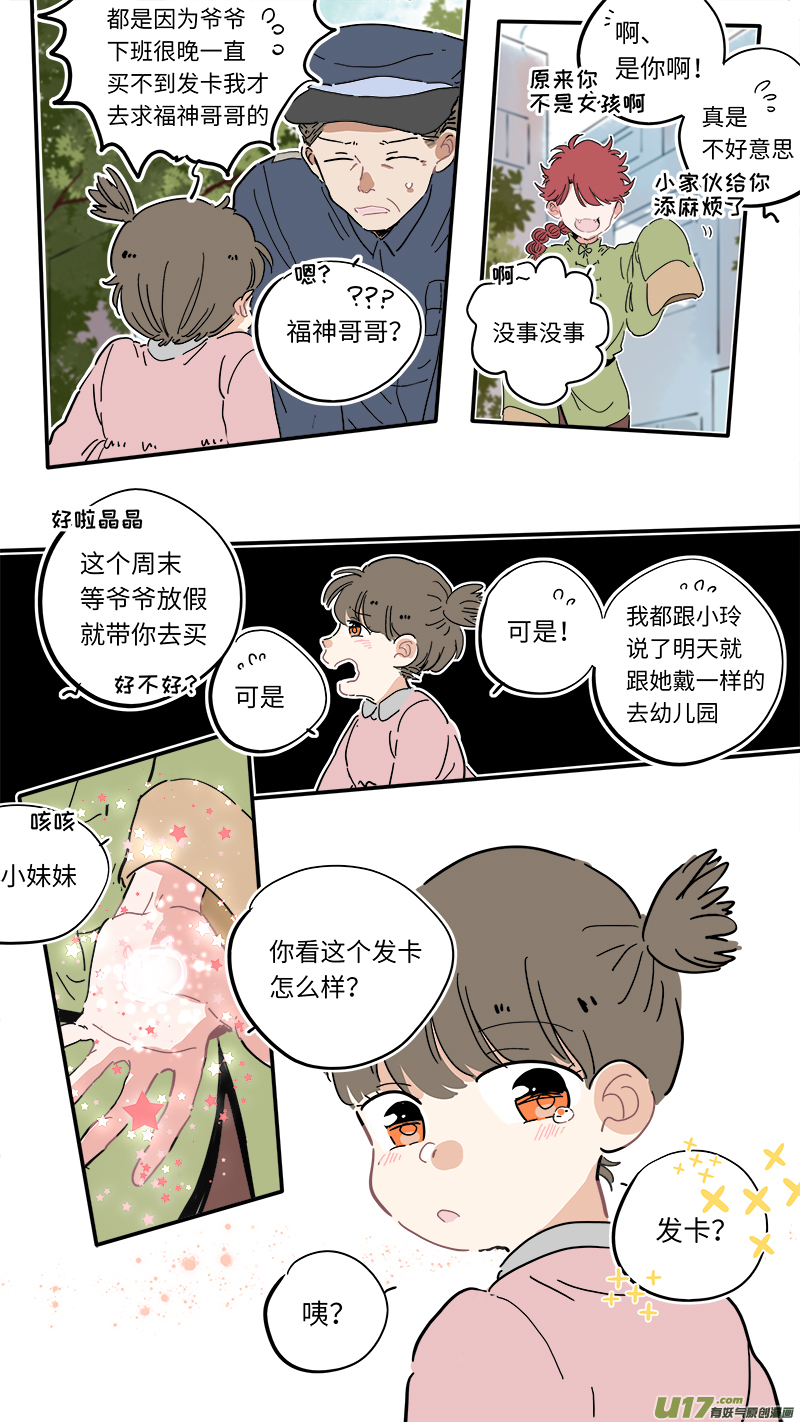 灶神4917韩漫全集-福神-08无删减无遮挡章节图片 