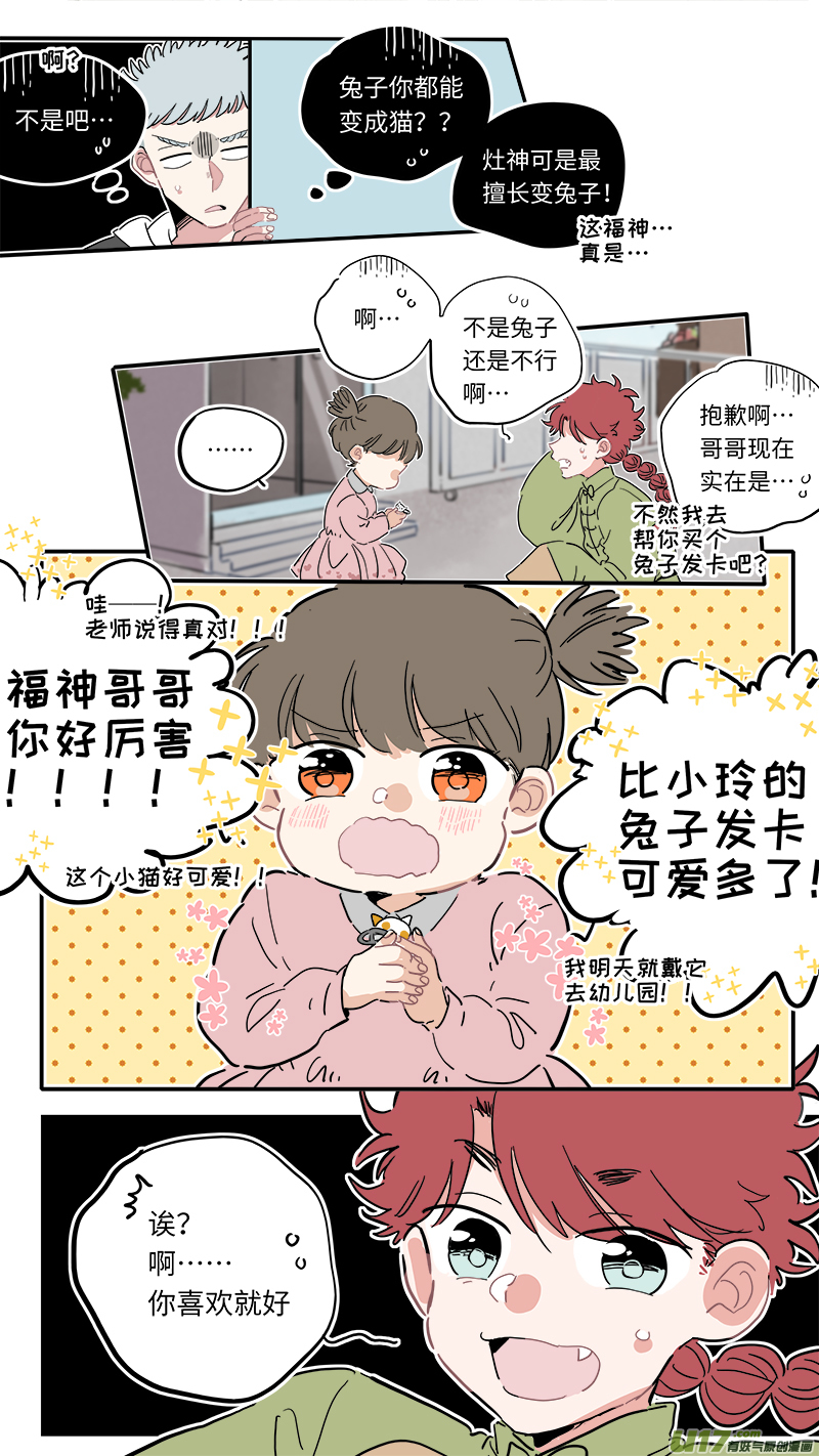 灶神4917韩漫全集-福神-08无删减无遮挡章节图片 