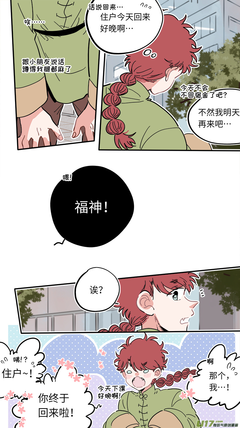 灶神4917韩漫全集-福神-09无删减无遮挡章节图片 