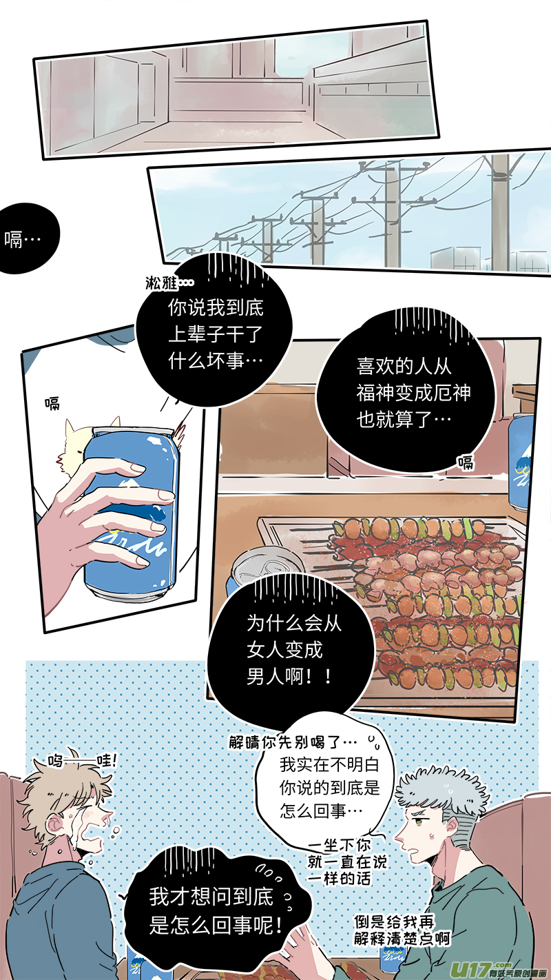 灶神4917韩漫全集-福神-09无删减无遮挡章节图片 
