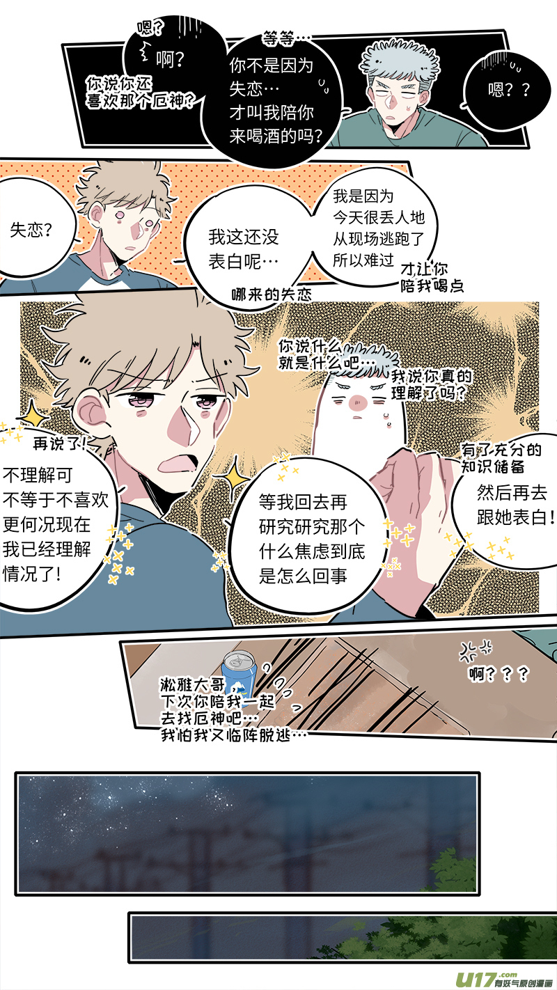 灶神4917韩漫全集-福神-10无删减无遮挡章节图片 